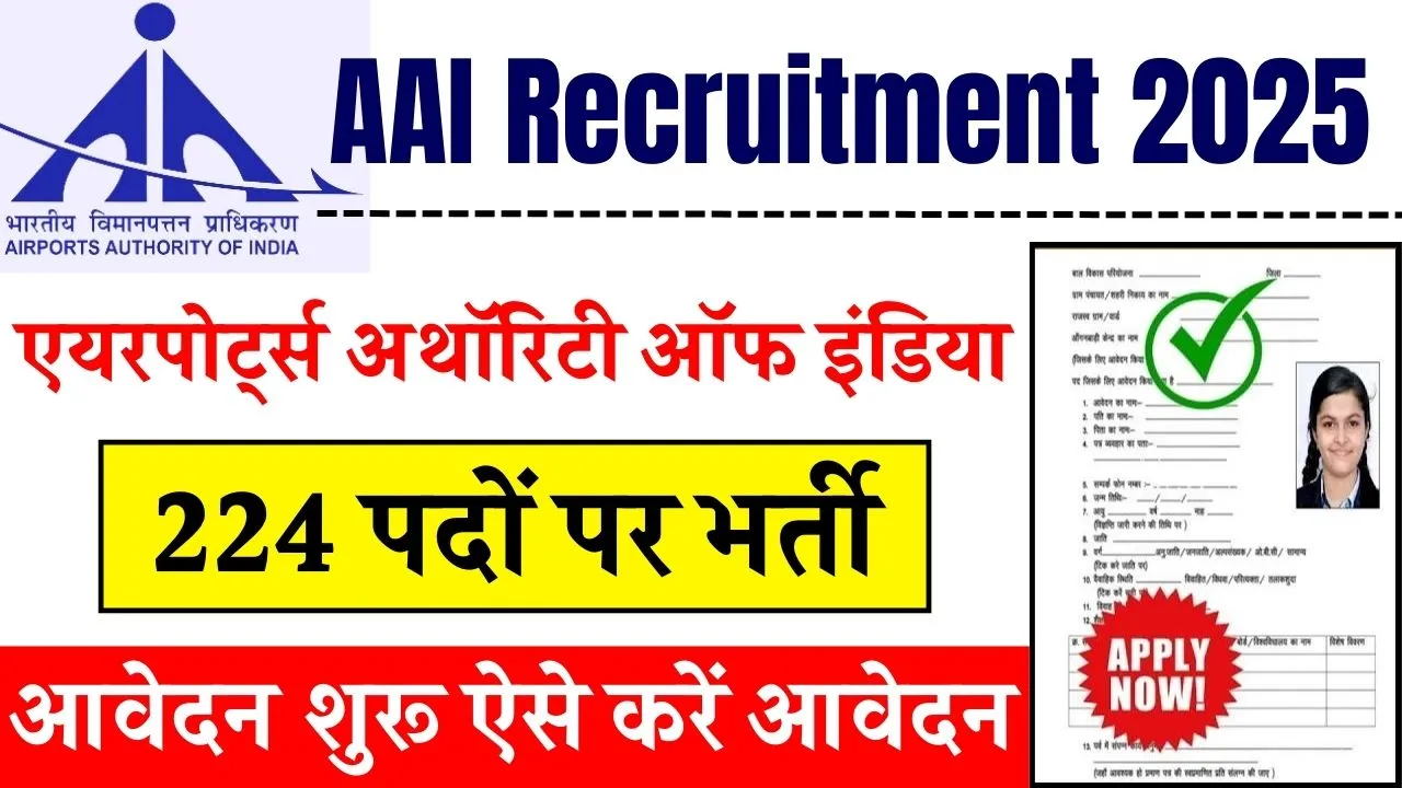 AAI Recruitment 2025