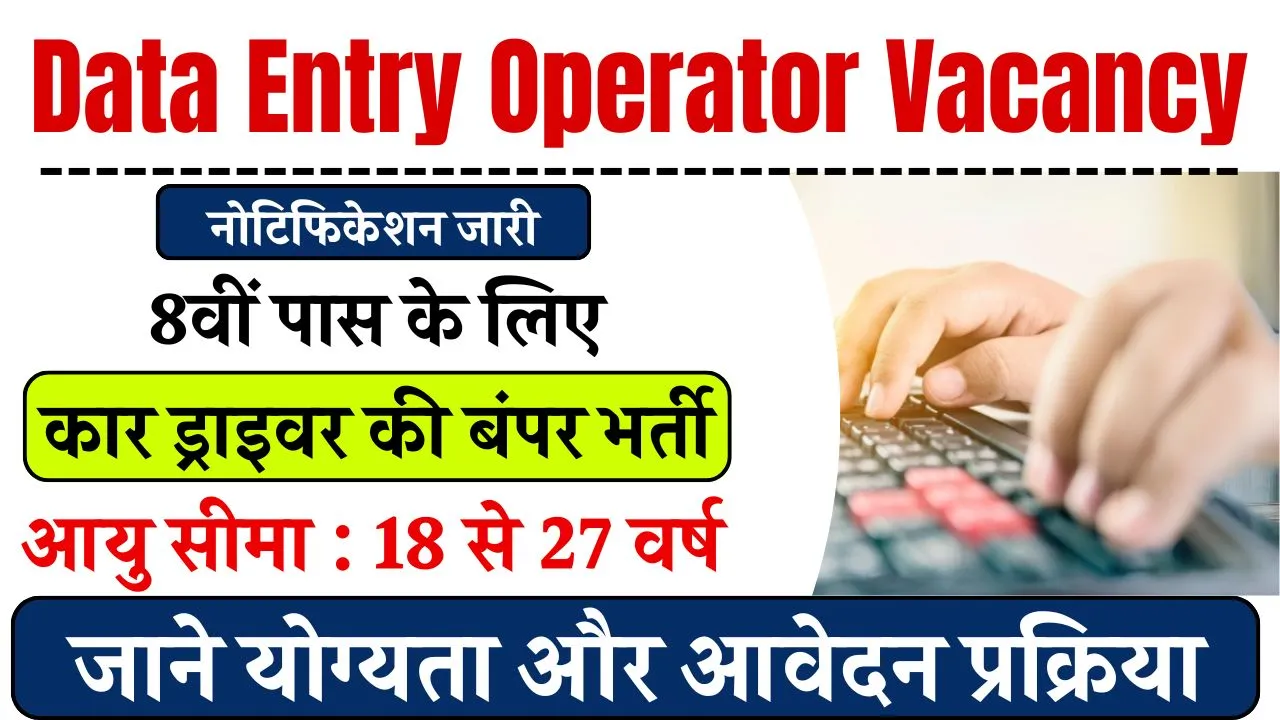 Data Entry Operator Vacancy