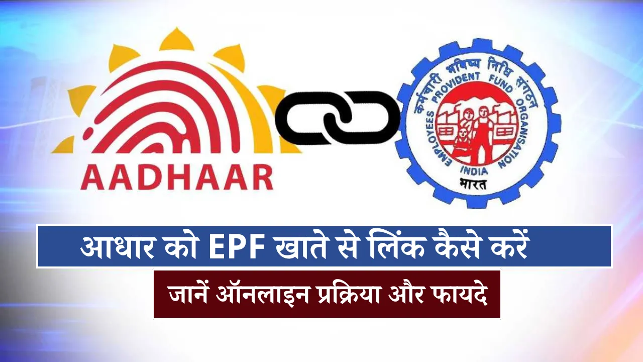 EPFO Aadhar Seeding Online