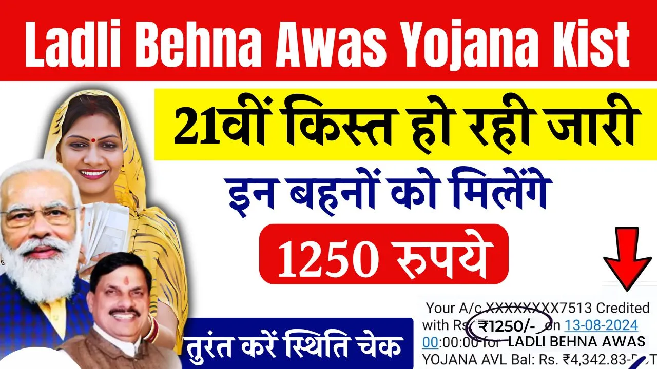 Ladli Behna Yojana 21st Installment