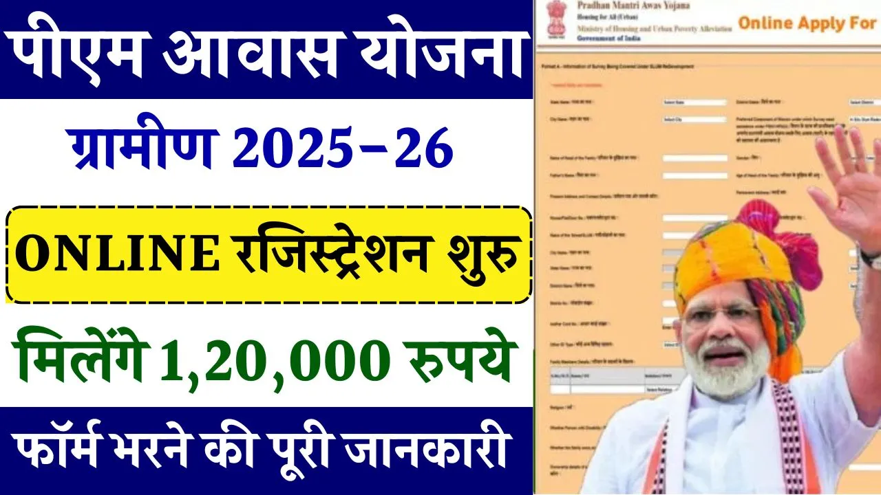 PM Awas Yojana Gramin Apply Online