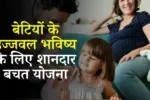 Sukanya Samriddhi Yojana