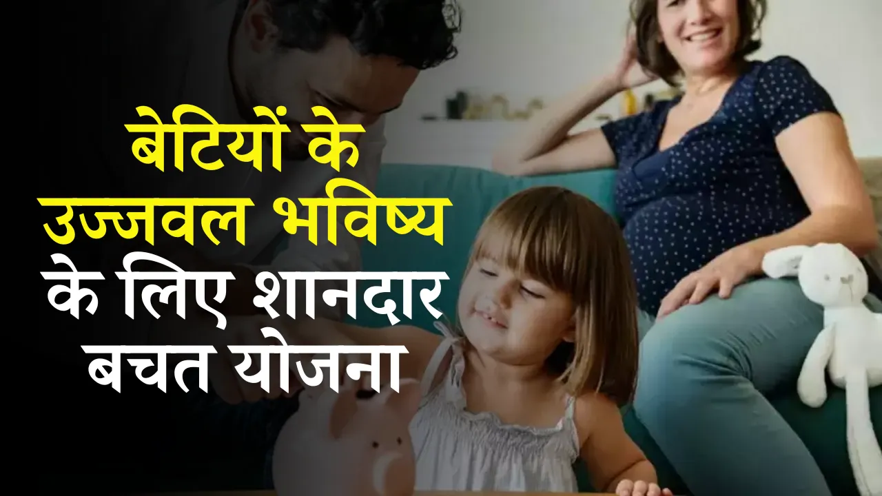 Sukanya Samriddhi Yojana